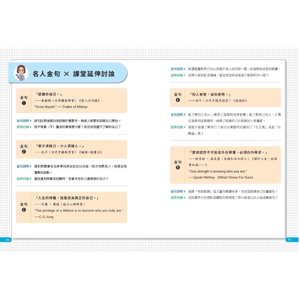 書適》教室裡的情緒翻轉術 /賴秋江 /聚光文創-細節圖8