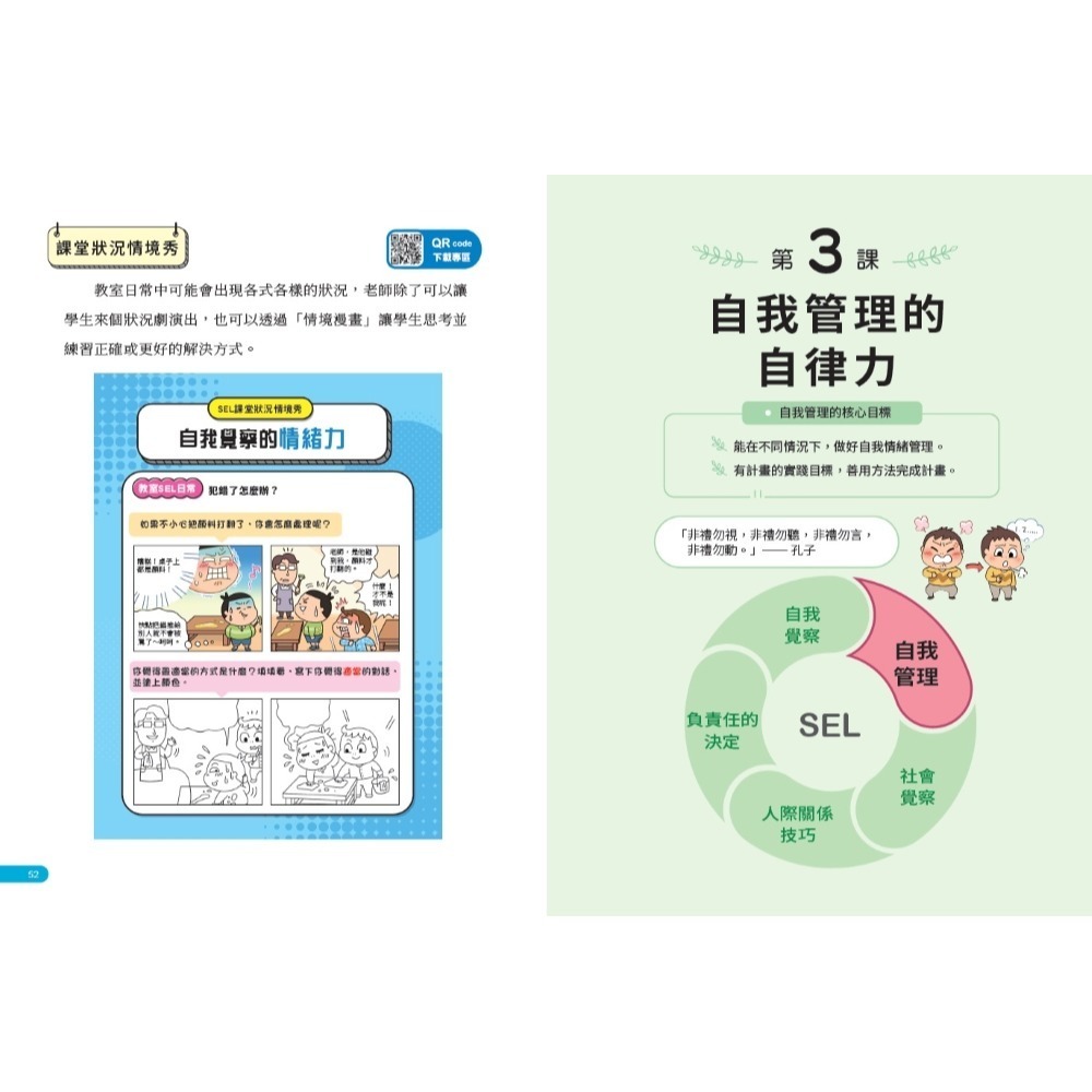 書適》教室裡的情緒翻轉術 /賴秋江 /聚光文創-細節圖9