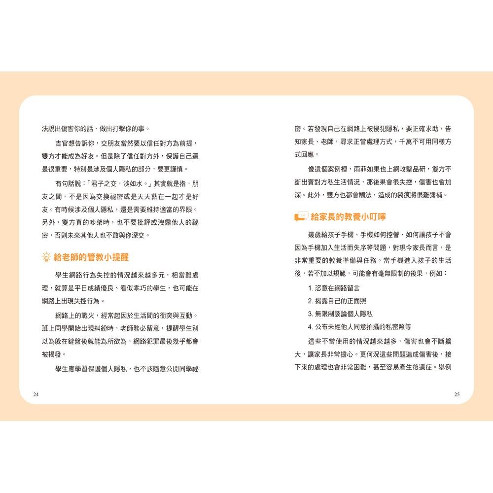 書適》只是開玩笑，竟然變被告4：為什麼是我的錯？ /吉靜如 /三采-細節圖3