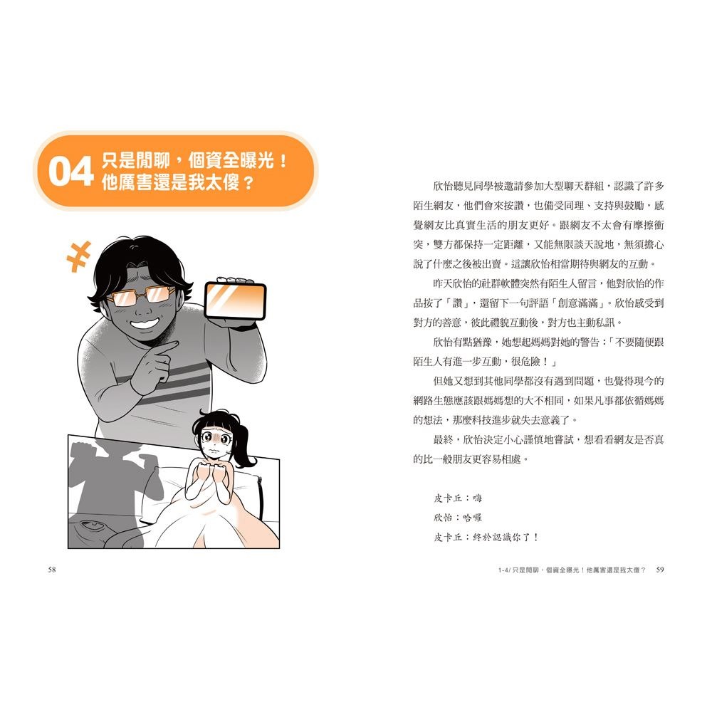 書適》只是開玩笑，竟然變被告4：為什麼是我的錯？ /吉靜如 /三采-細節圖4