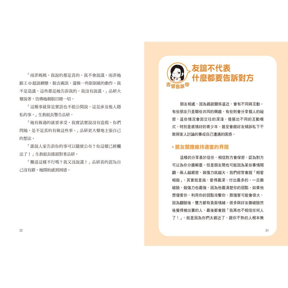書適》只是開玩笑，竟然變被告4：為什麼是我的錯？ /吉靜如 /三采-細節圖5