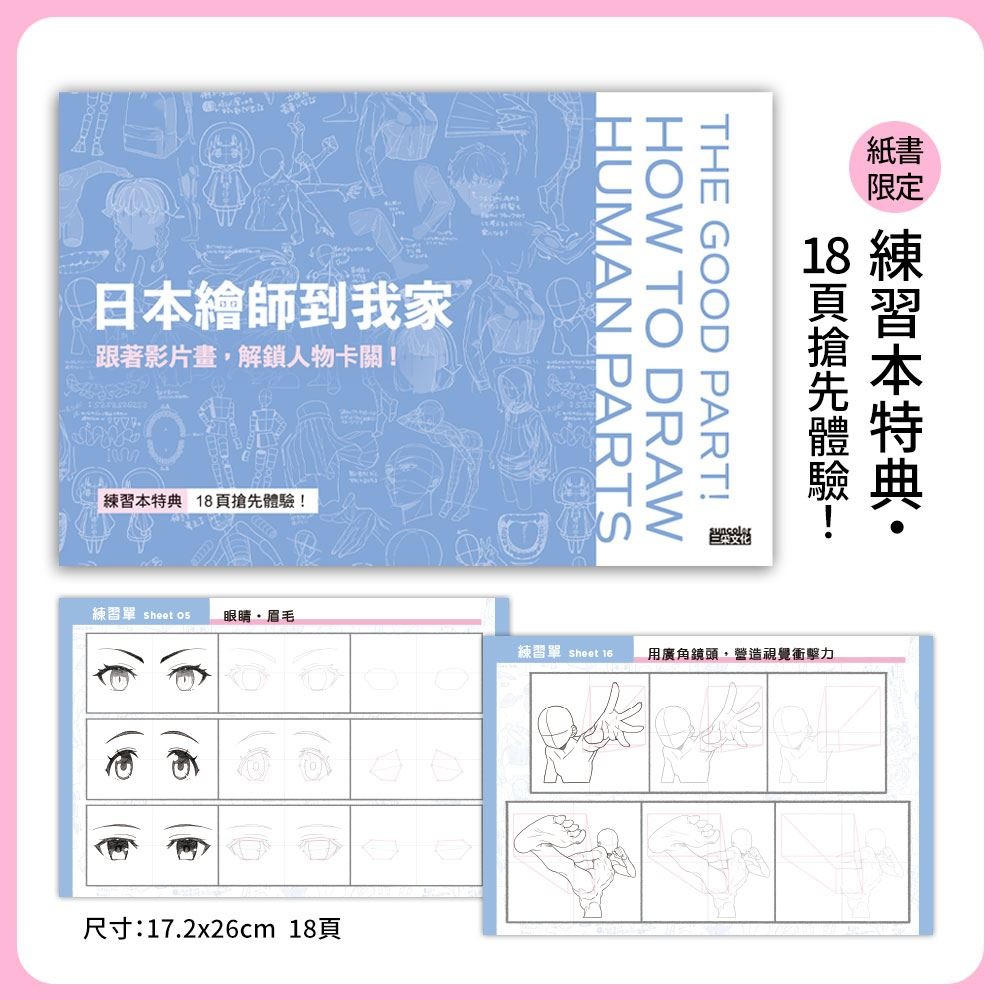 書適》日本繪師到我家：跟著影片畫，解鎖人物卡關！(87部影片示範×215頁練習單，皆附PDF/PNG可下載重複用)/三采-細節圖3