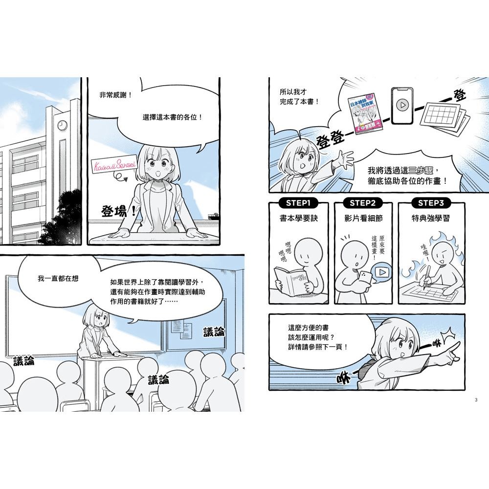 書適》日本繪師到我家：跟著影片畫，解鎖人物卡關！(87部影片示範×215頁練習單，皆附PDF/PNG可下載重複用)/三采-細節圖4