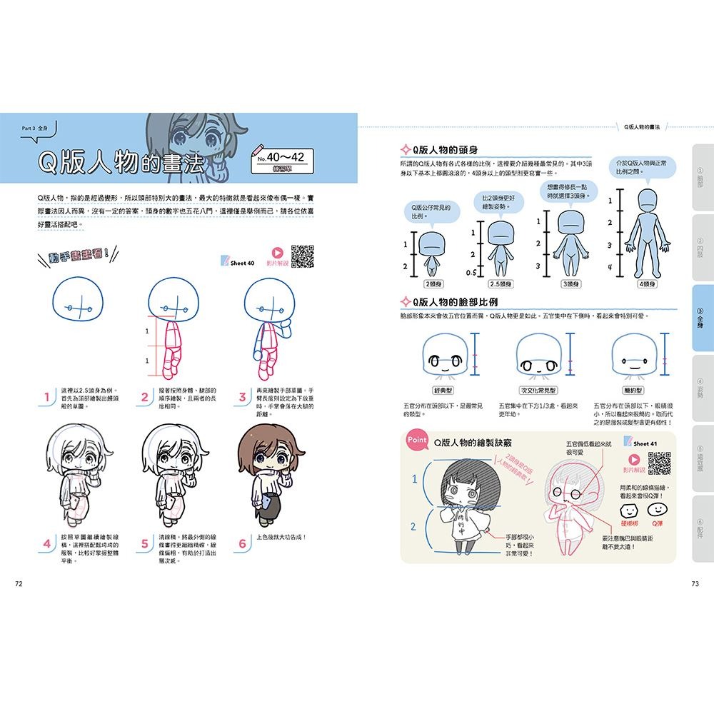 書適》日本繪師到我家：跟著影片畫，解鎖人物卡關！(87部影片示範×215頁練習單，皆附PDF/PNG可下載重複用)/三采-細節圖7