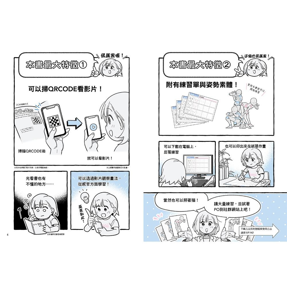 書適》日本繪師到我家：跟著影片畫，解鎖人物卡關！(87部影片示範×215頁練習單，皆附PDF/PNG可下載重複用)/三采-細節圖9