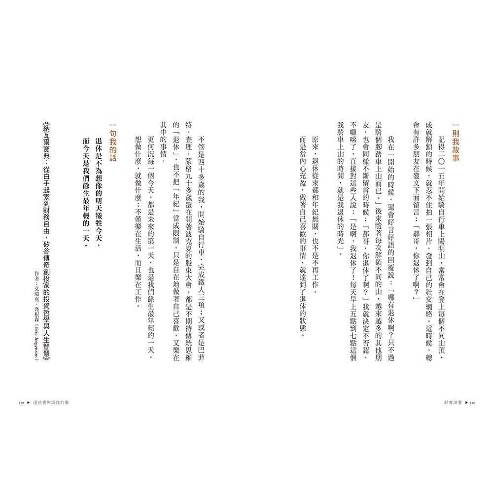 書適》郝會讀書：教你將成長、財富、邏輯與教養的經典智慧，轉化成人生可用的觀點 /郝旭烈 /三采-細節圖3