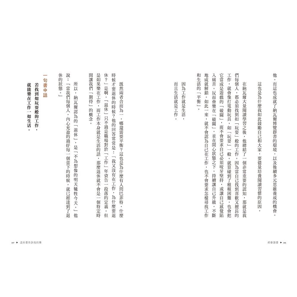 書適》郝會讀書：教你將成長、財富、邏輯與教養的經典智慧，轉化成人生可用的觀點 /郝旭烈 /三采-細節圖4