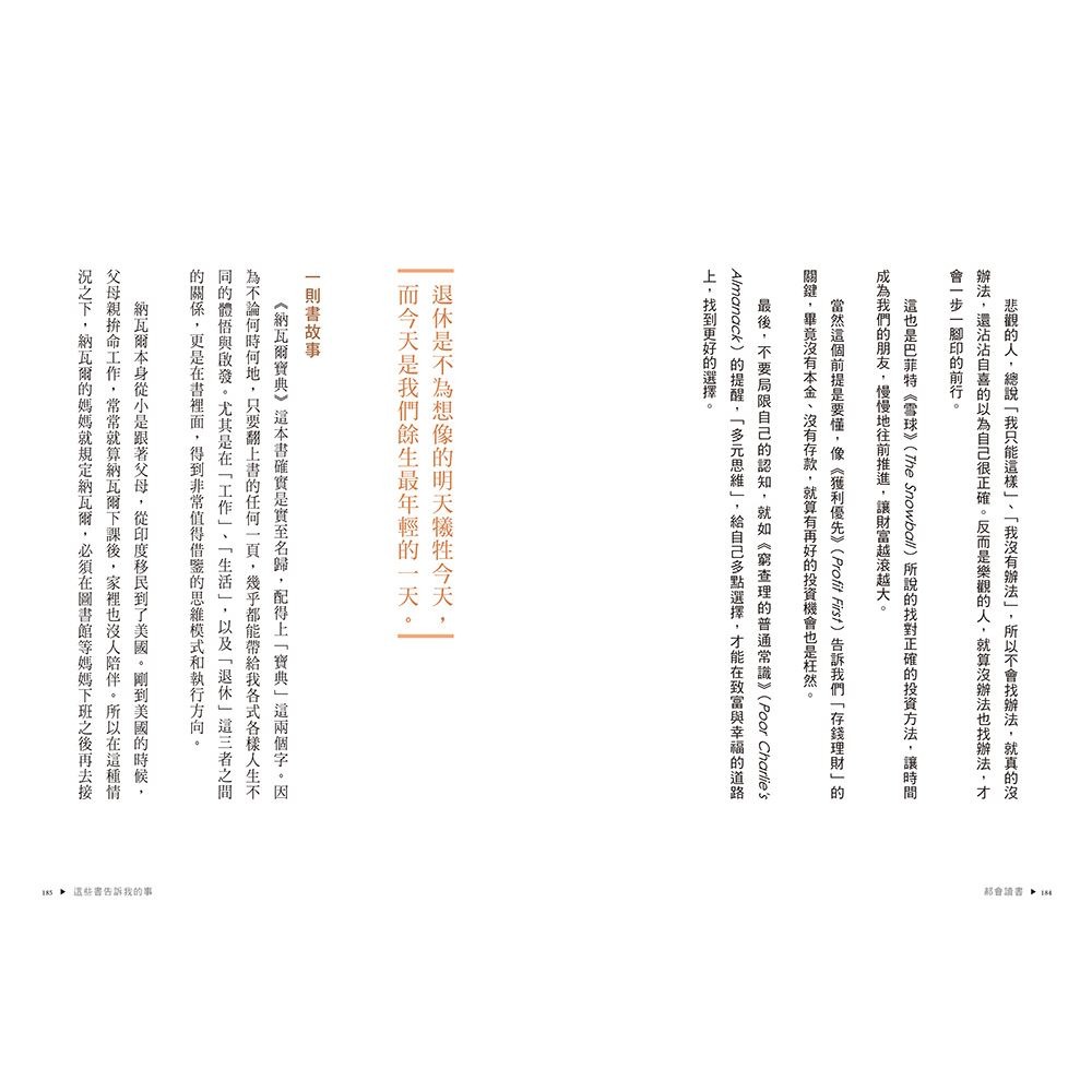 書適》郝會讀書：教你將成長、財富、邏輯與教養的經典智慧，轉化成人生可用的觀點 /郝旭烈 /三采-細節圖5