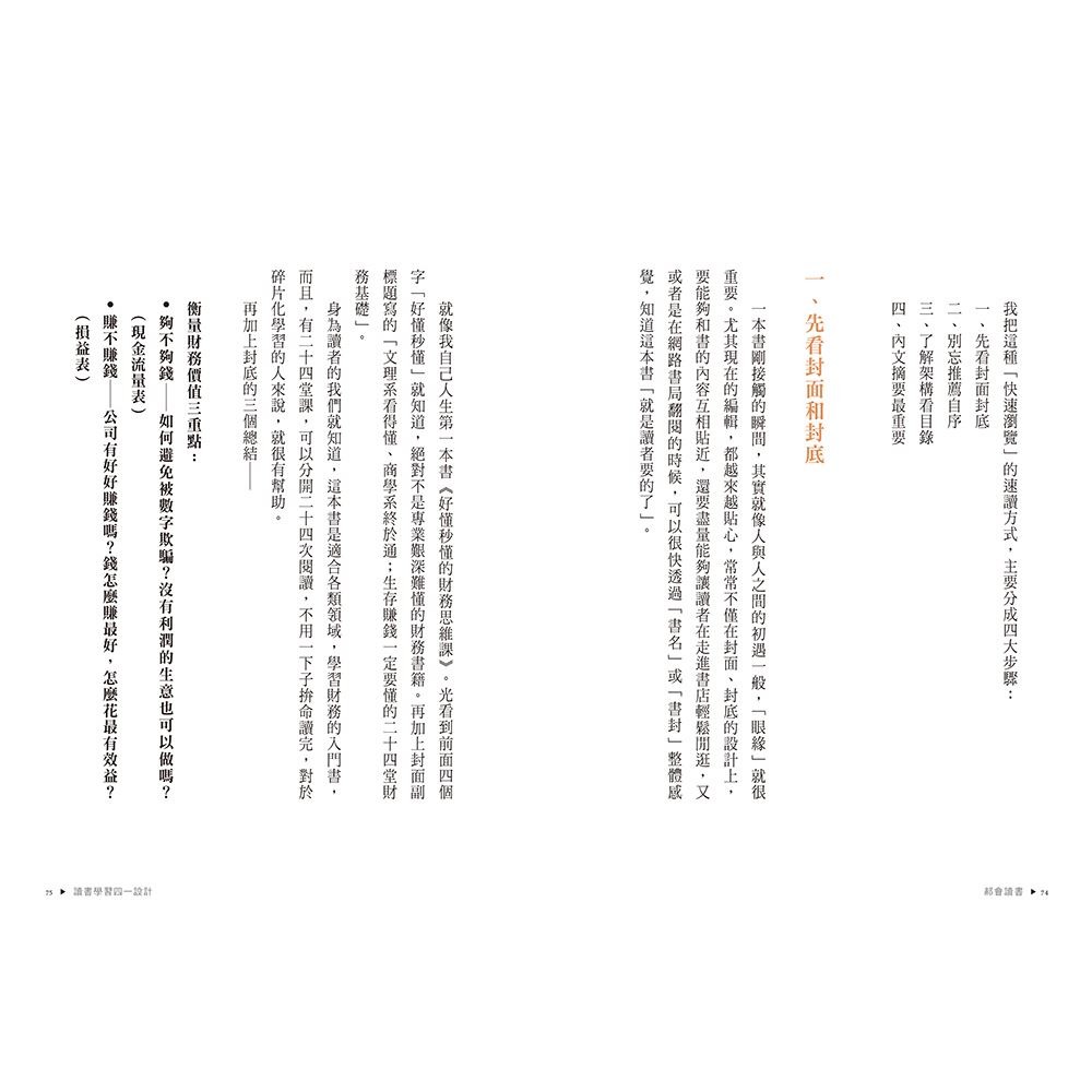 書適》郝會讀書：教你將成長、財富、邏輯與教養的經典智慧，轉化成人生可用的觀點 /郝旭烈 /三采-細節圖6