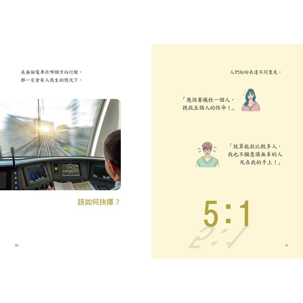 書適》寫給青少年的正義1：人生真的是公平的嗎？ /邁可‧桑德爾 /三采-細節圖3