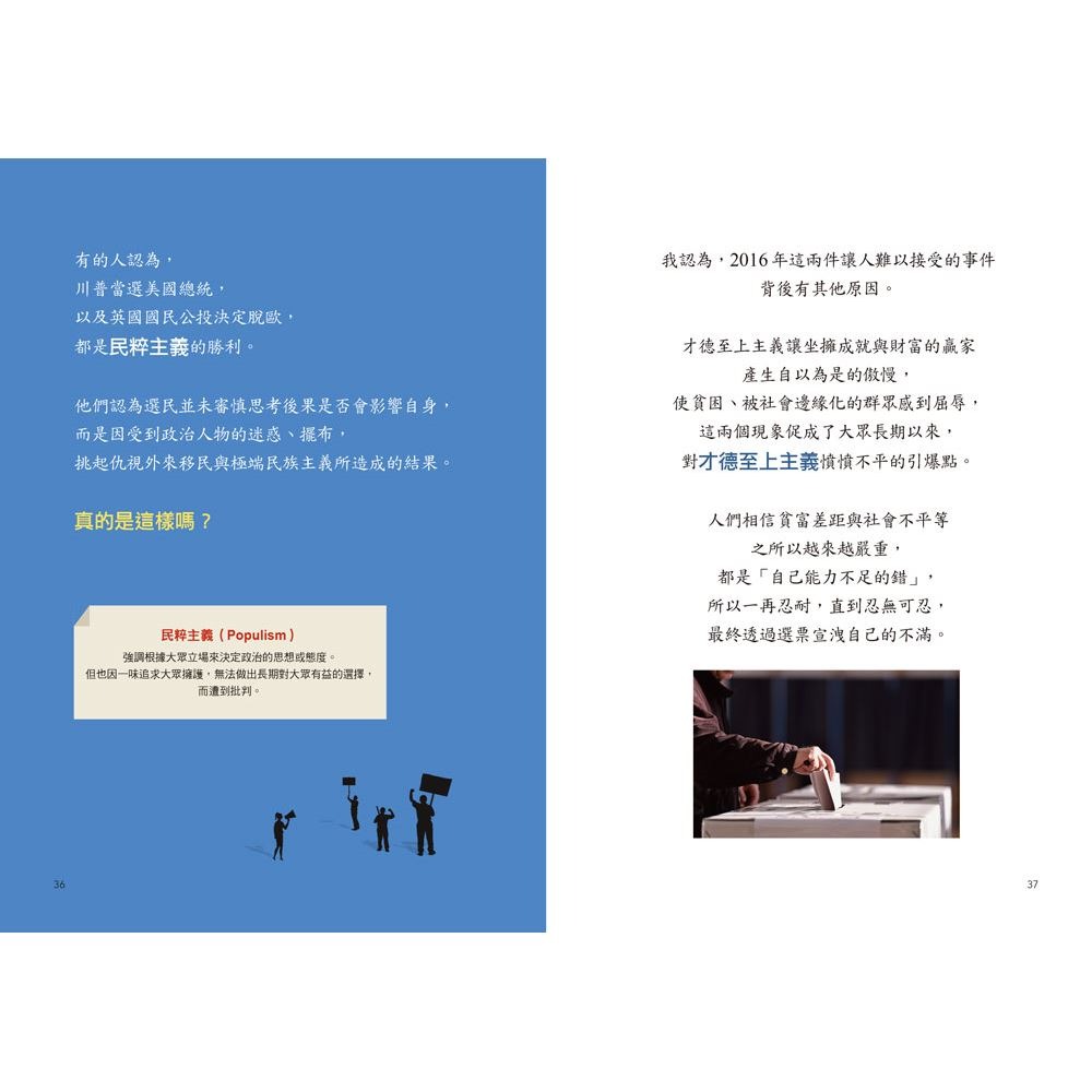 書適》寫給青少年的正義（2）成功是因為努力或幸運？ /邁可‧桑德爾 /三采-細節圖2