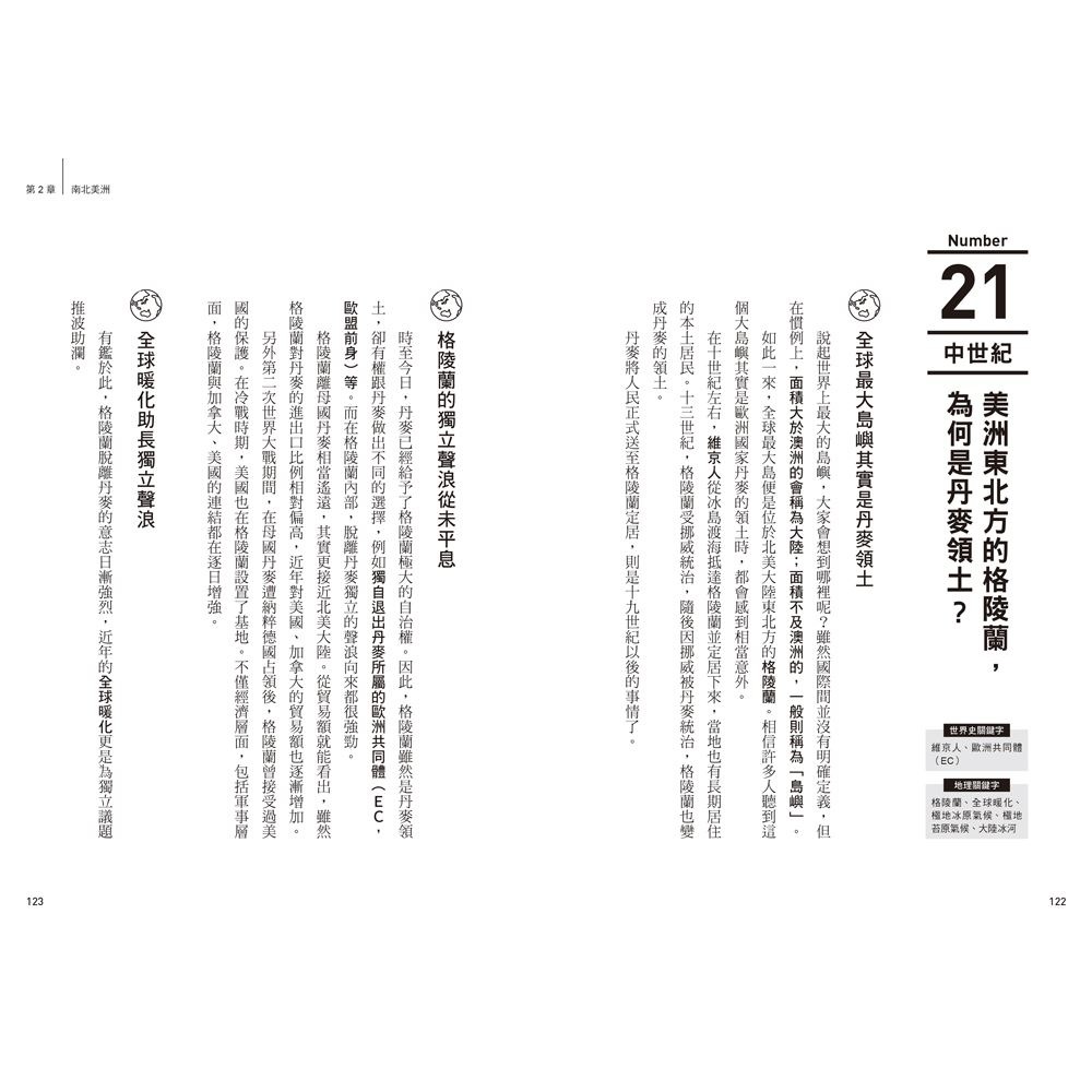 書適》神級老師教你10倍速學習世界史和地理：讀懂44個氣候、產業和地緣政經事件 /山崎圭一 /三采-細節圖2