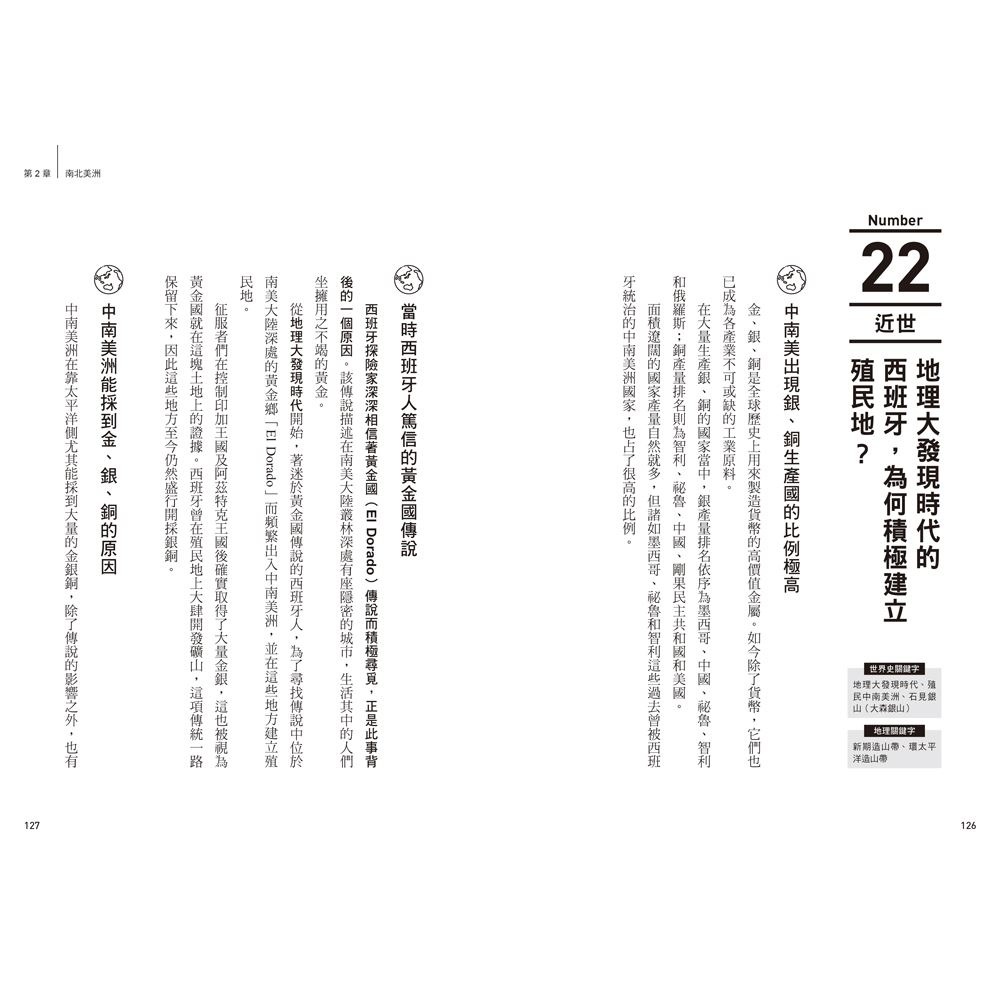 書適》神級老師教你10倍速學習世界史和地理：讀懂44個氣候、產業和地緣政經事件 /山崎圭一 /三采-細節圖3
