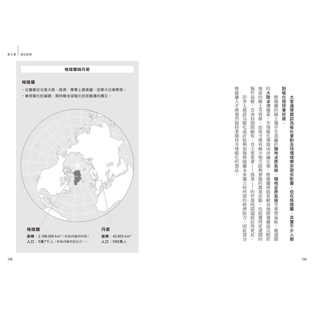 書適》神級老師教你10倍速學習世界史和地理：讀懂44個氣候、產業和地緣政經事件 /山崎圭一 /三采-細節圖4