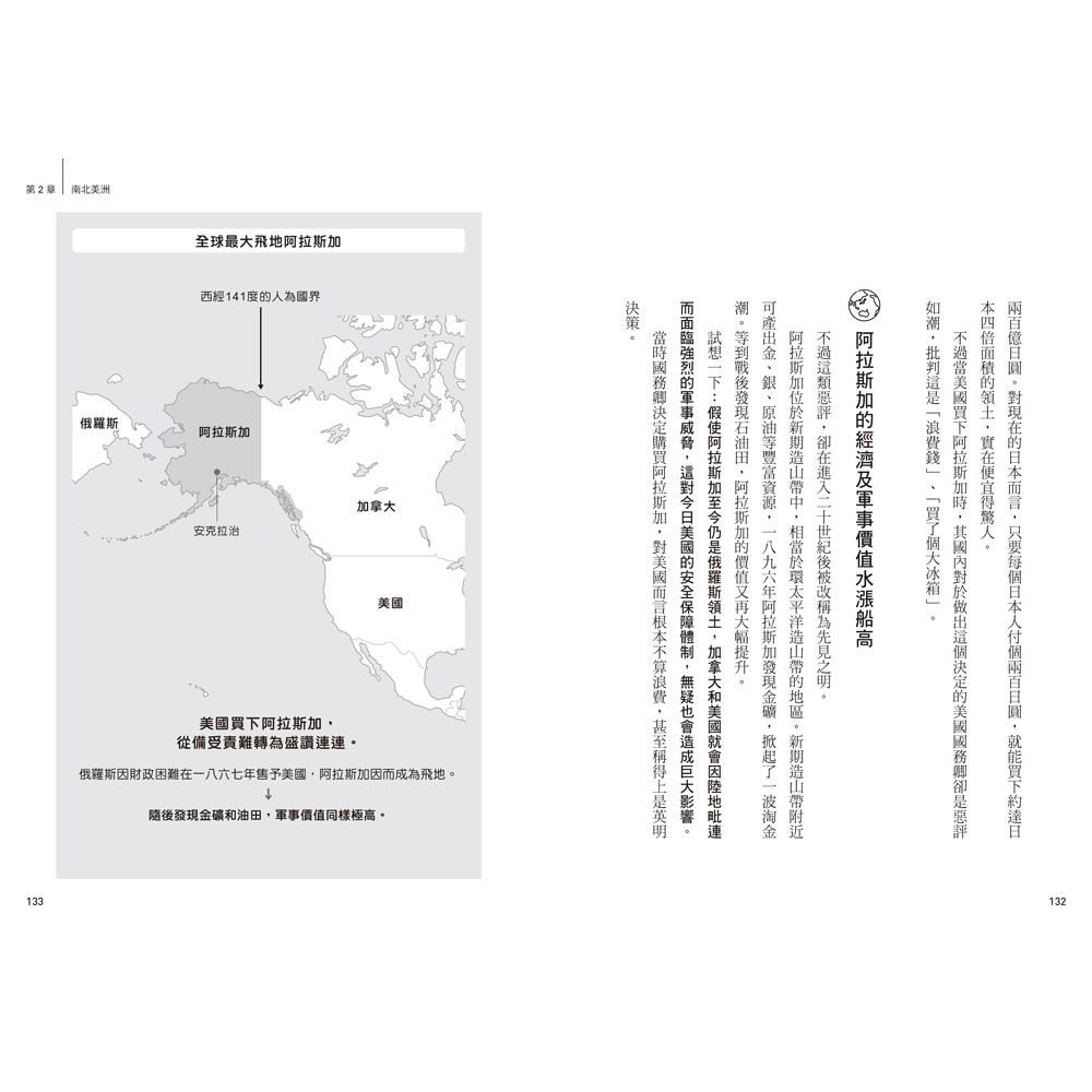 書適》神級老師教你10倍速學習世界史和地理：讀懂44個氣候、產業和地緣政經事件 /山崎圭一 /三采-細節圖5