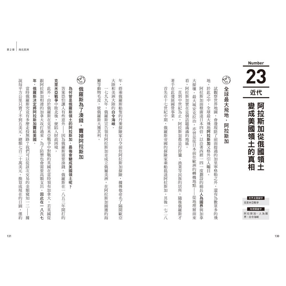 書適》神級老師教你10倍速學習世界史和地理：讀懂44個氣候、產業和地緣政經事件 /山崎圭一 /三采-細節圖6