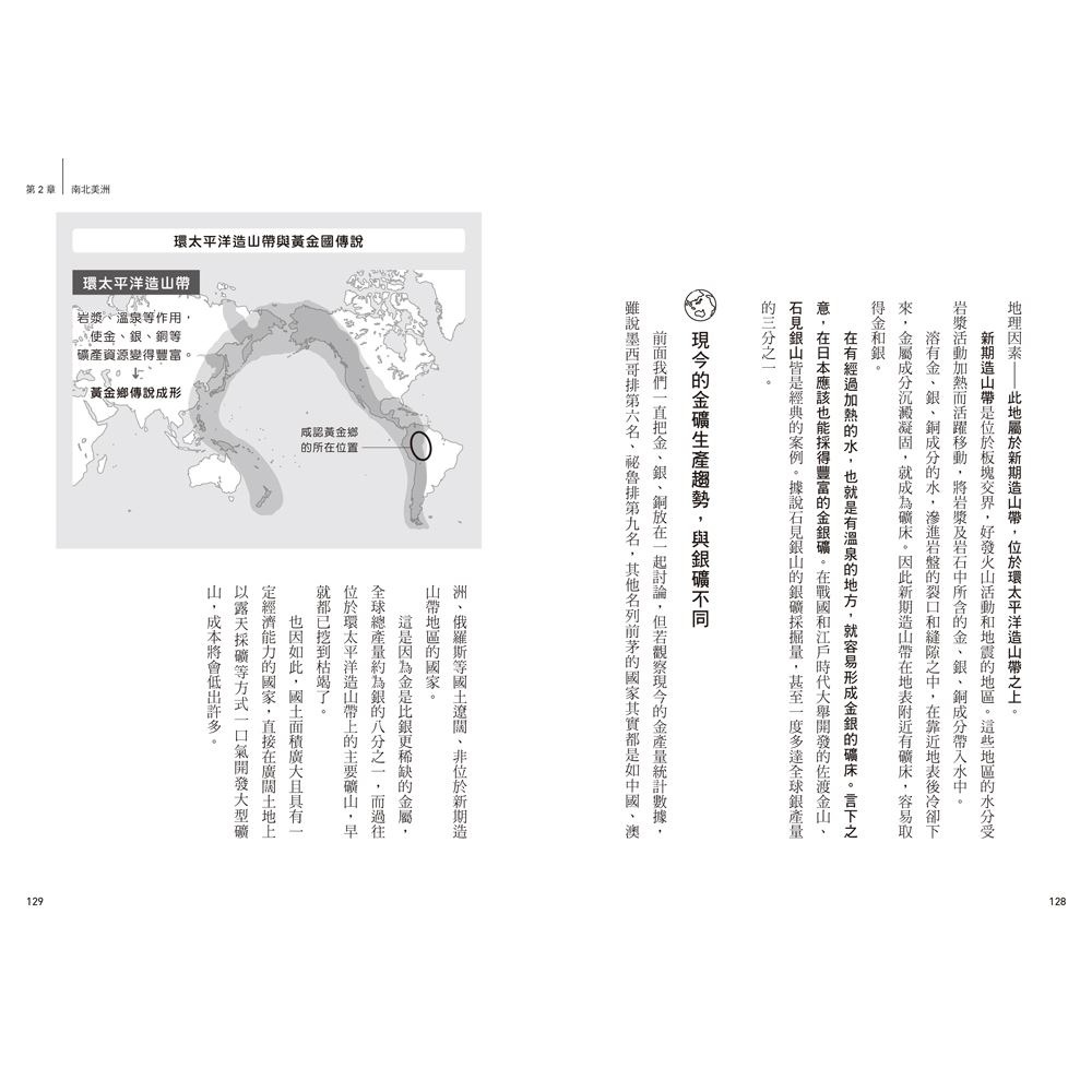 書適》神級老師教你10倍速學習世界史和地理：讀懂44個氣候、產業和地緣政經事件 /山崎圭一 /三采-細節圖7
