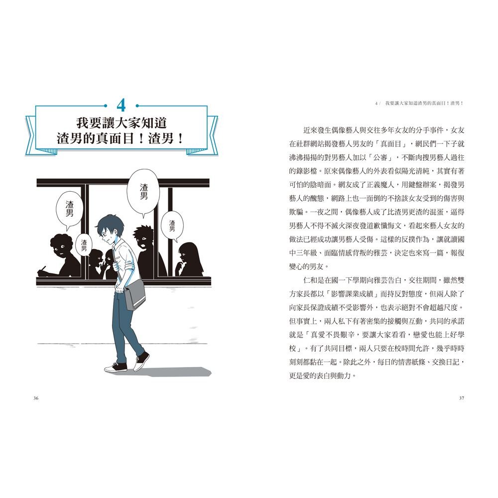 書適》《只是開玩笑，竟然變被告？》套書（1～4集）：學生家長老師都要懂的法學素養課 /吉靜如 /三采-細節圖3
