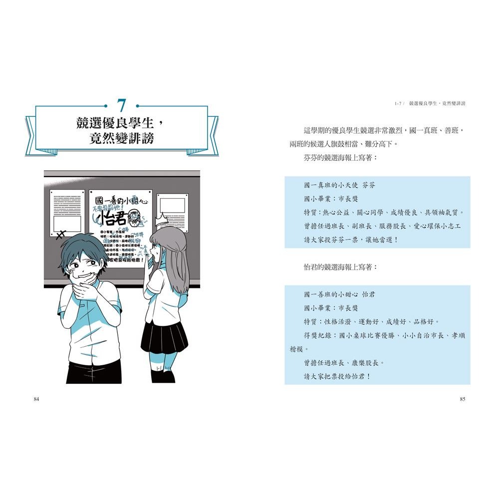 書適》《只是開玩笑，竟然變被告？》套書（1～4集）：學生家長老師都要懂的法學素養課 /吉靜如 /三采-細節圖6