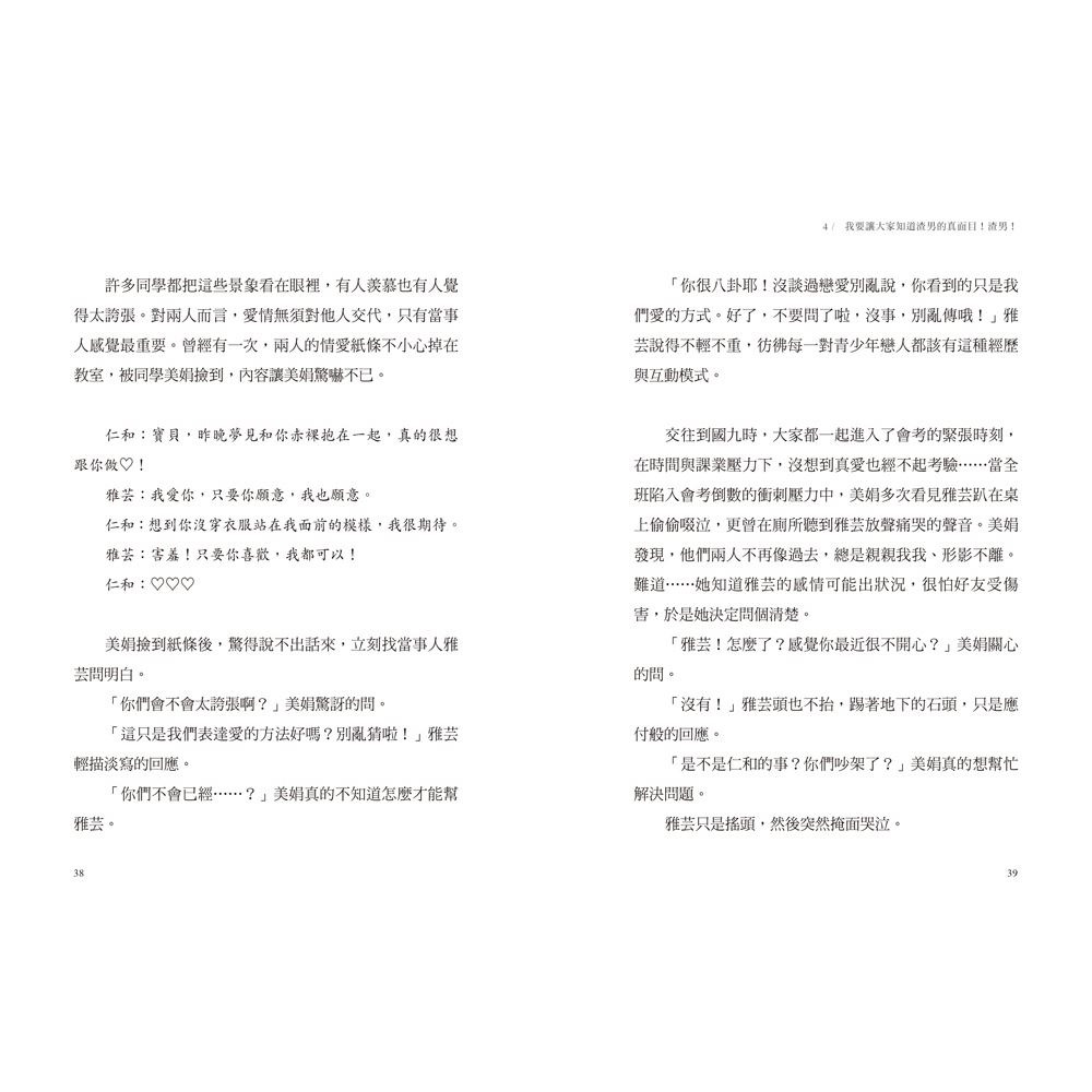 書適》《只是開玩笑，竟然變被告？》套書（1～4集）：學生家長老師都要懂的法學素養課 /吉靜如 /三采-細節圖7