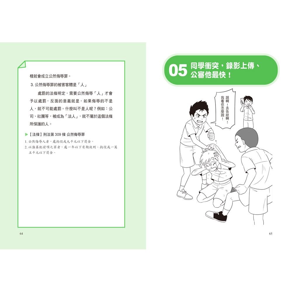 書適》《只是開玩笑，竟然變被告？》套書（1～4集）：學生家長老師都要懂的法學素養課 /吉靜如 /三采-細節圖8