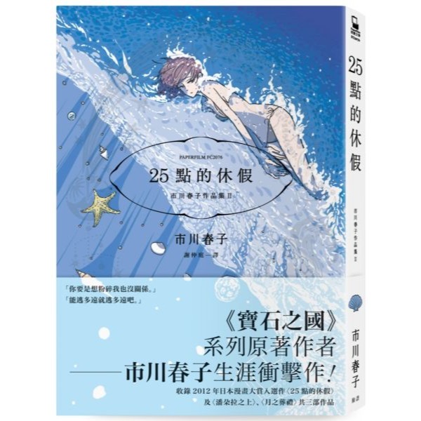 25點的休假