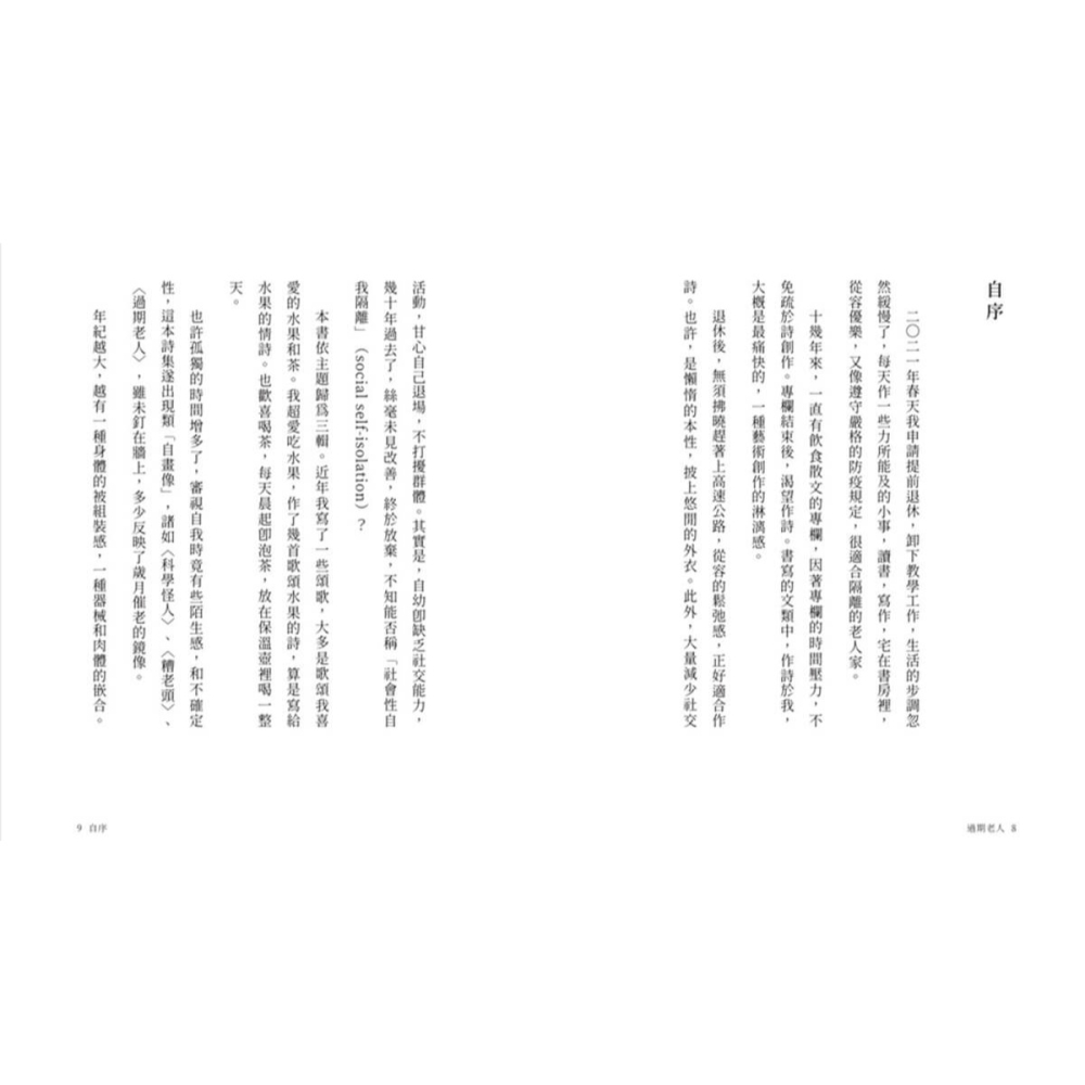 書適》過期老人 /焦桐 /二魚-細節圖2