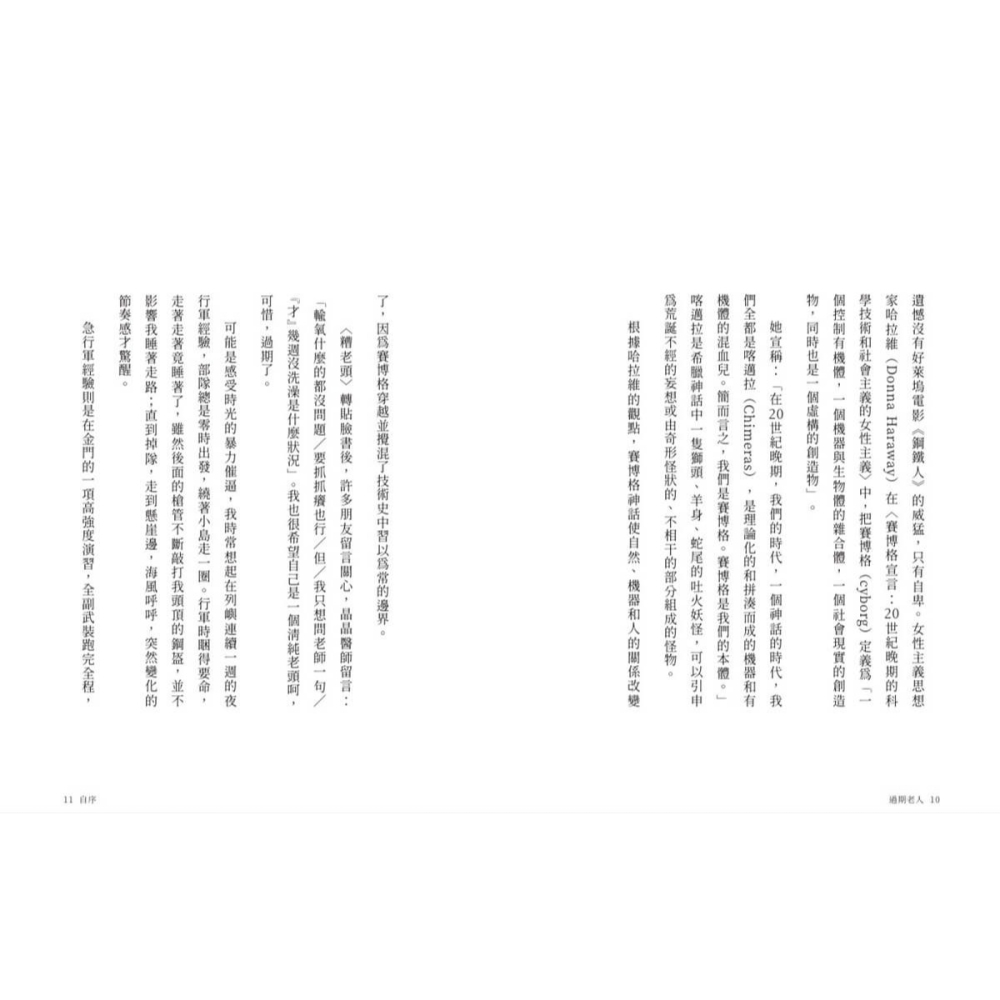書適》過期老人 /焦桐 /二魚-細節圖3