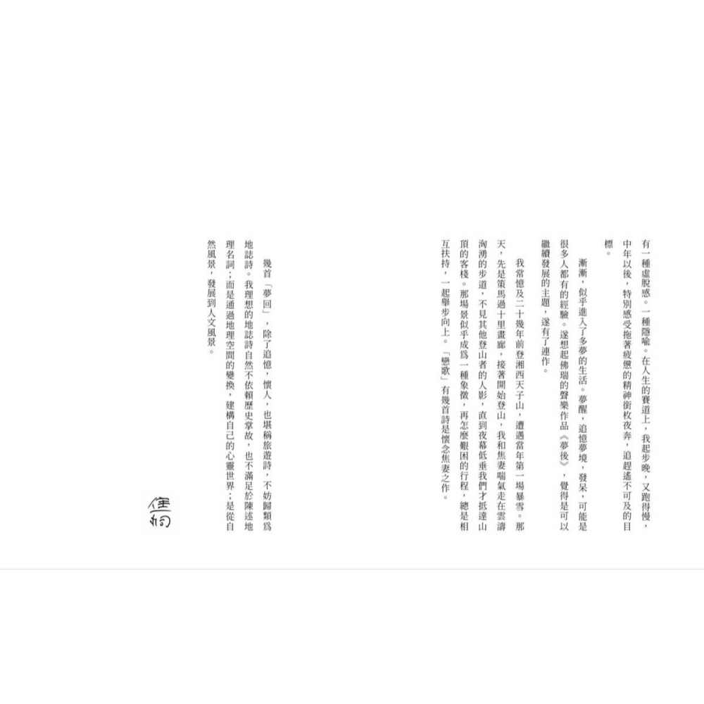 書適》過期老人 /焦桐 /二魚-細節圖4