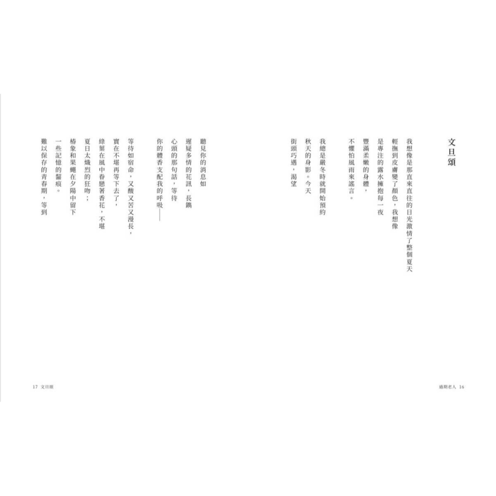 書適》過期老人 /焦桐 /二魚-細節圖7