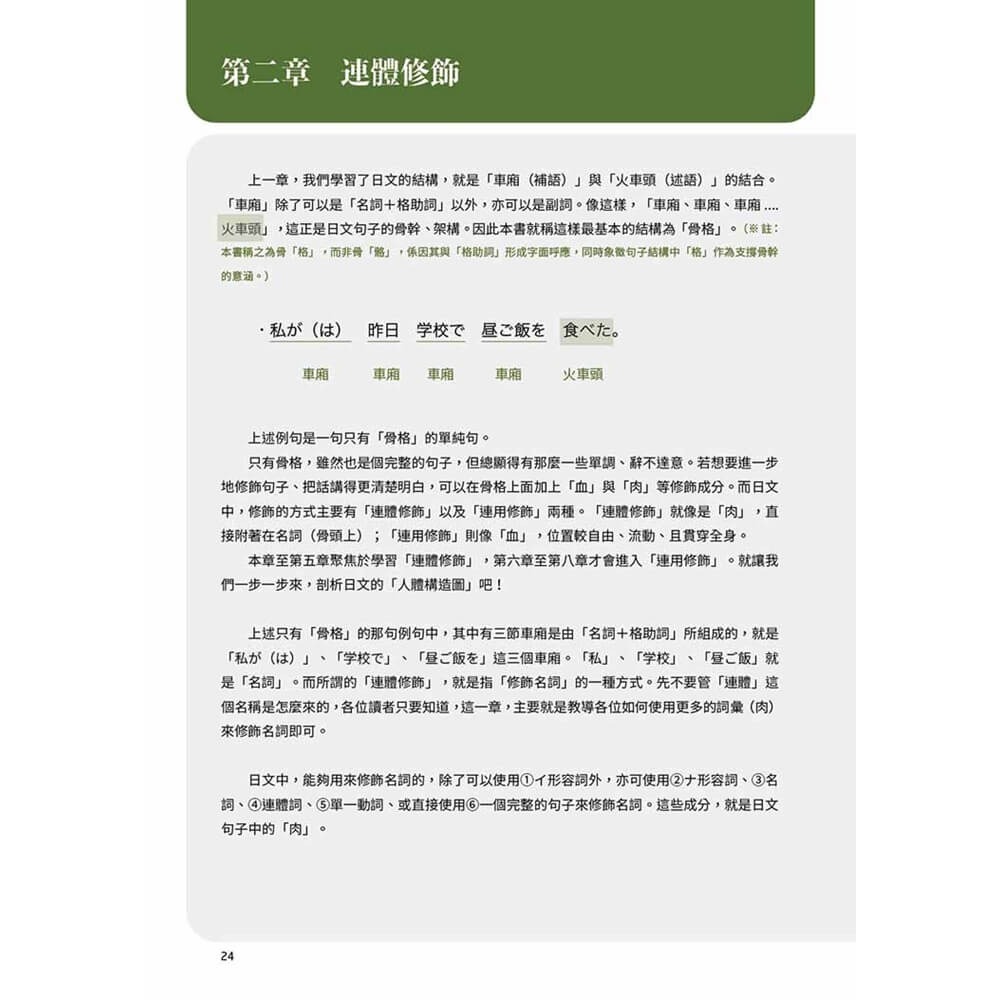 書適》穩紮穩打！新日本語能力試驗 N3讀解 /目白JFL教育研究會 /想閱-細節圖2