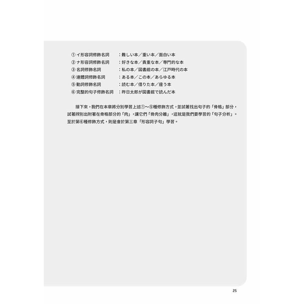 書適》穩紮穩打！新日本語能力試驗 N3讀解 /目白JFL教育研究會 /想閱-細節圖3