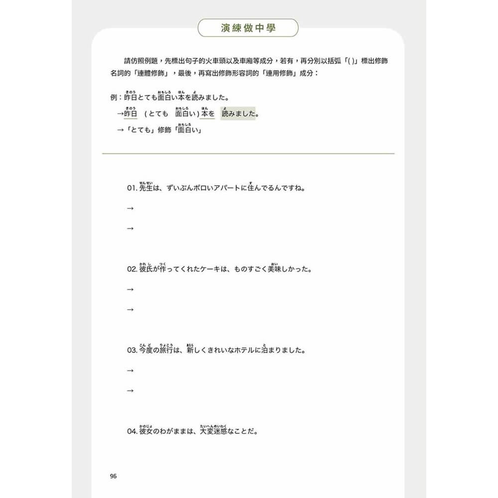 書適》穩紮穩打！新日本語能力試驗 N3讀解 /目白JFL教育研究會 /想閱-細節圖4