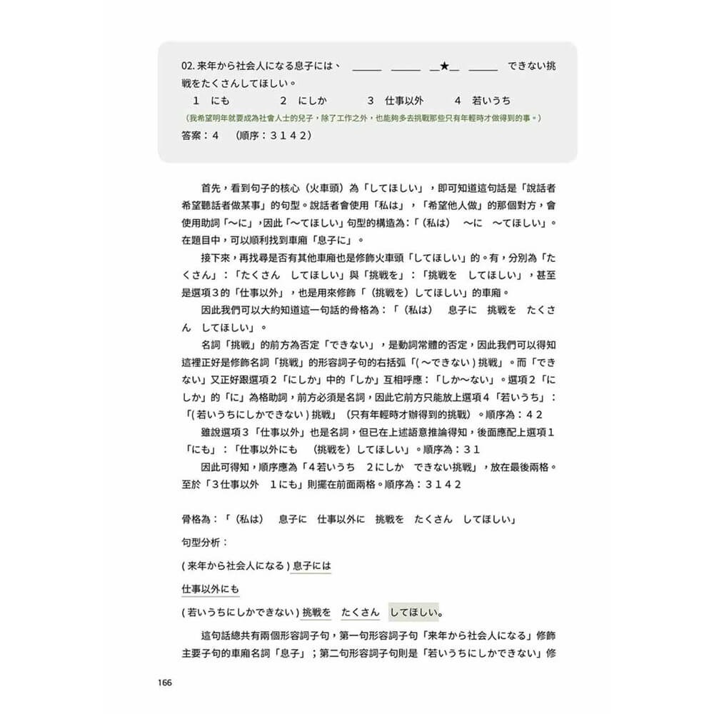 書適》穩紮穩打！新日本語能力試驗 N3讀解 /目白JFL教育研究會 /想閱-細節圖6