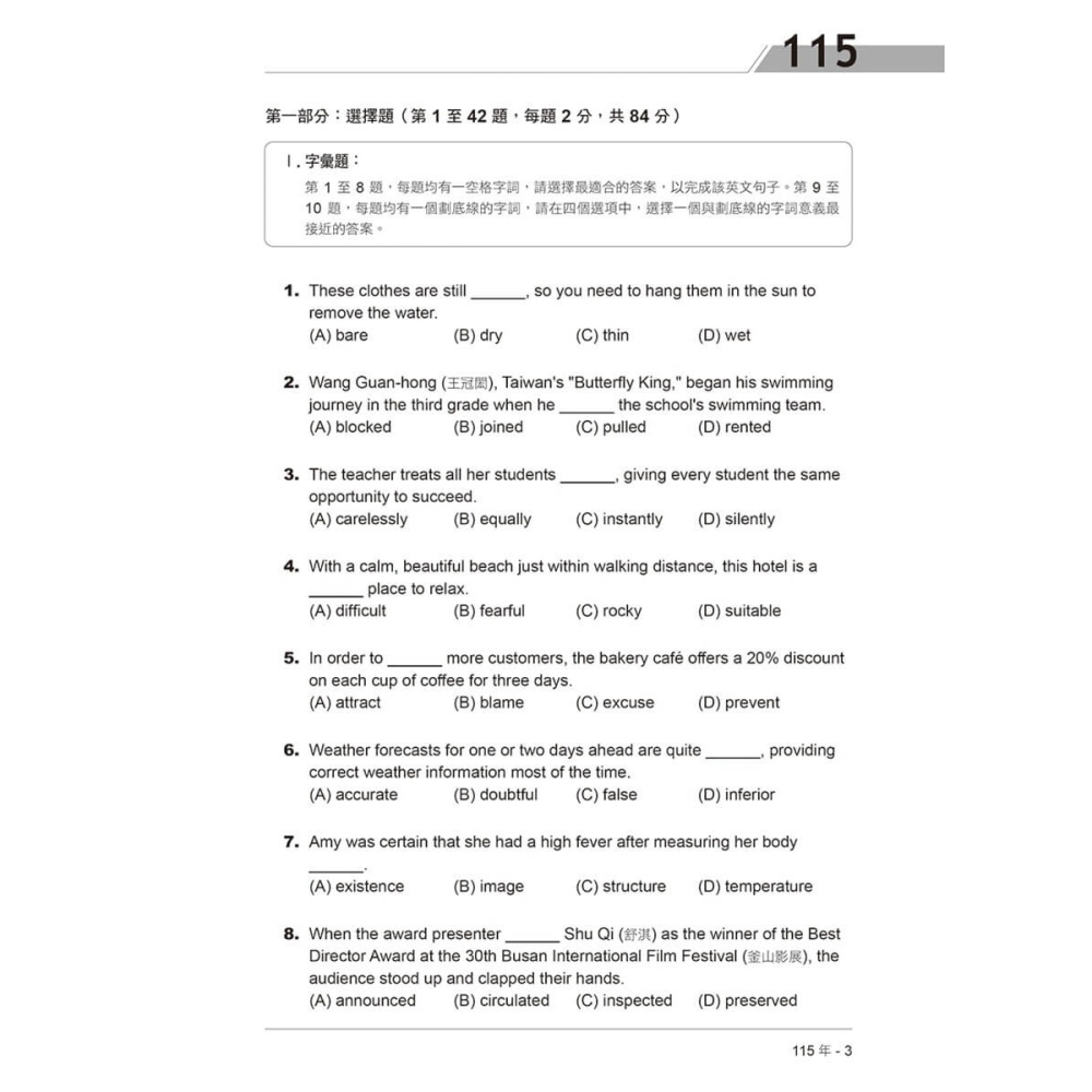 書適》四技二專統測歷屆英文試題完全解析-試題本+詳解本+QR Code線上音檔(115年版) /賴世雄 /常春藤-細節圖3