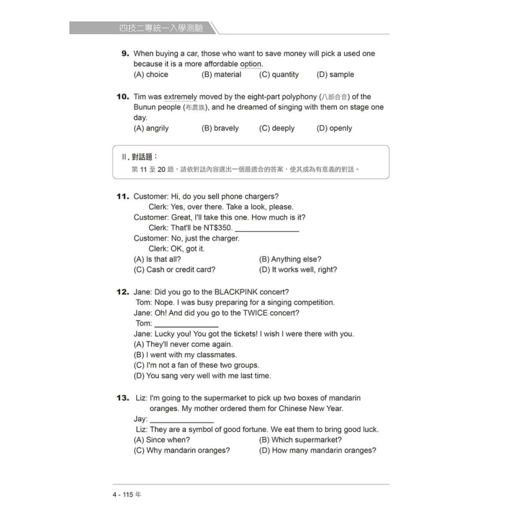 書適》四技二專統測歷屆英文試題完全解析-試題本+詳解本+QR Code線上音檔(115年版) /賴世雄 /常春藤-細節圖4