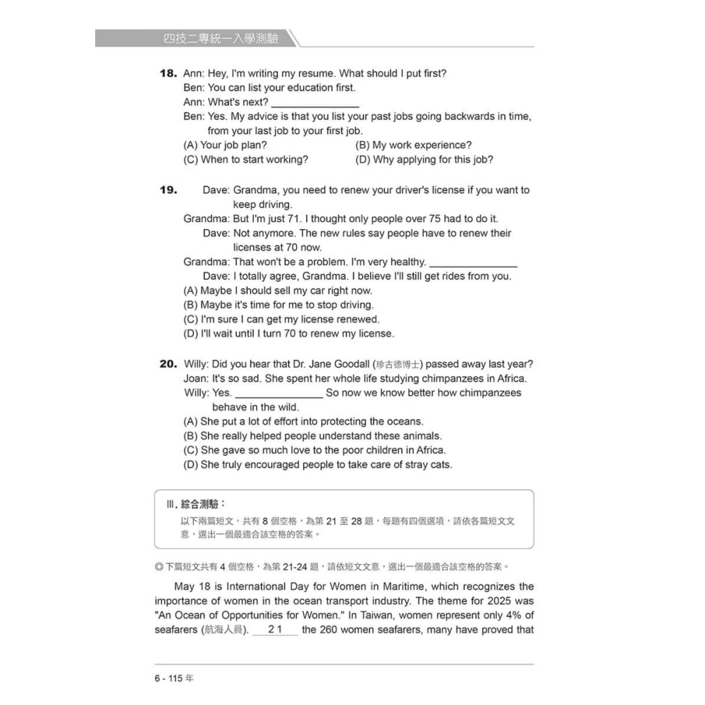 書適》四技二專統測歷屆英文試題完全解析-試題本+詳解本+QR Code線上音檔(115年版) /賴世雄 /常春藤-細節圖5
