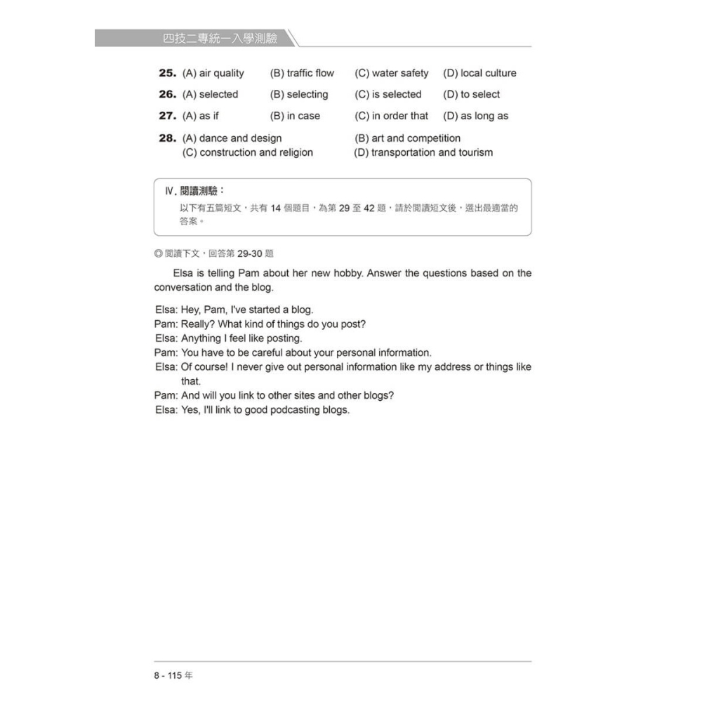 書適》四技二專統測歷屆英文試題完全解析-試題本+詳解本+QR Code線上音檔(115年版) /賴世雄 /常春藤-細節圖6