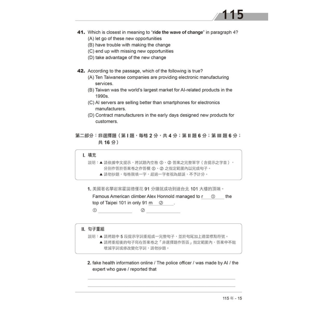 書適》四技二專統測歷屆英文試題完全解析-試題本+詳解本+QR Code線上音檔(115年版) /賴世雄 /常春藤-細節圖8