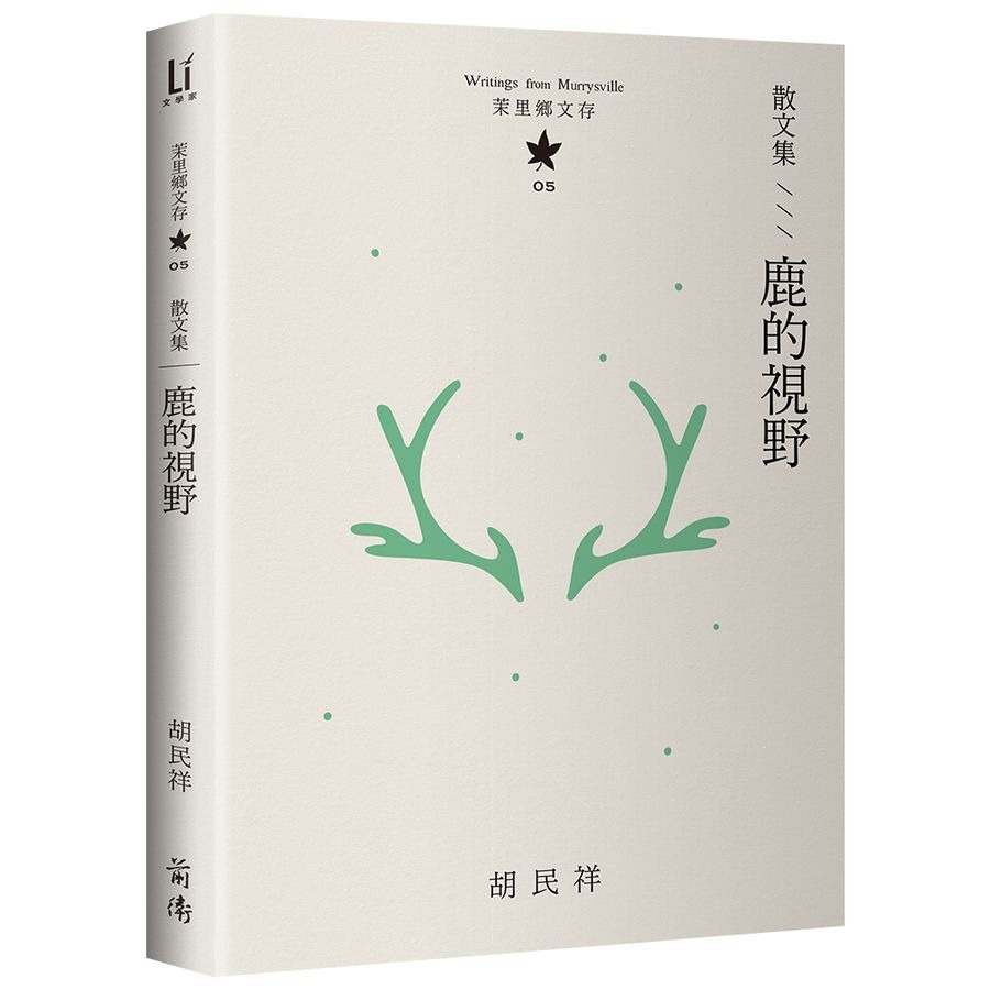 書適》茉里鄉文存: 胡民祥台語文學全集 (10冊合售) /前衛-細節圖5