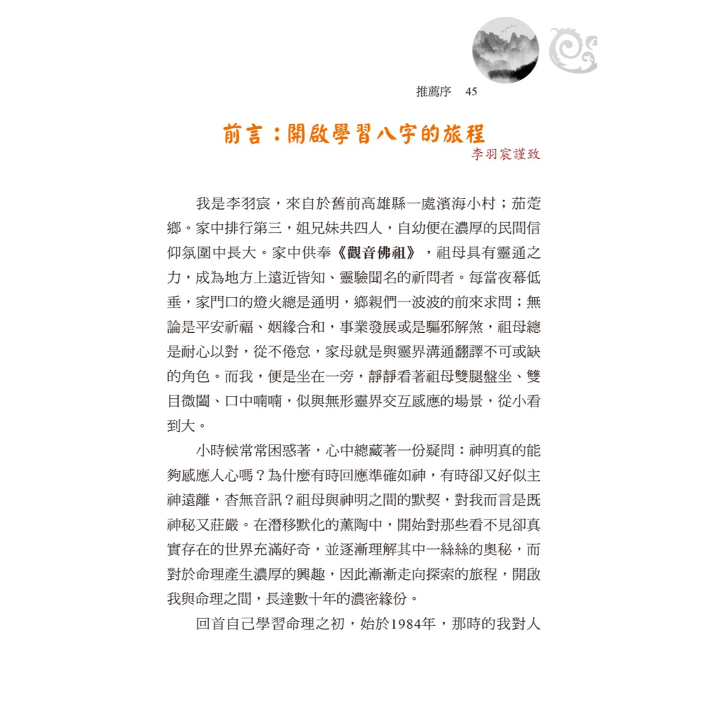 書適團購》八字神煞非看不可 /李羽宸、玄靈、陳天寶 /進源書局-細節圖2