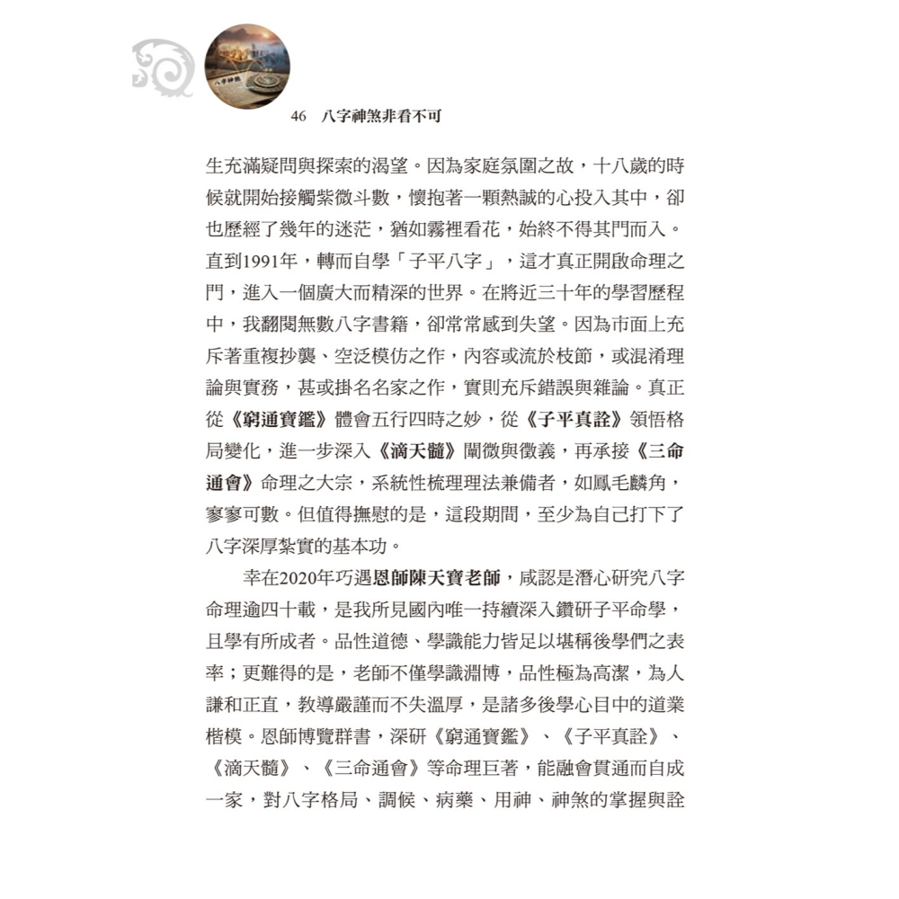 書適團購》八字神煞非看不可 /李羽宸、玄靈、陳天寶 /進源書局-細節圖3