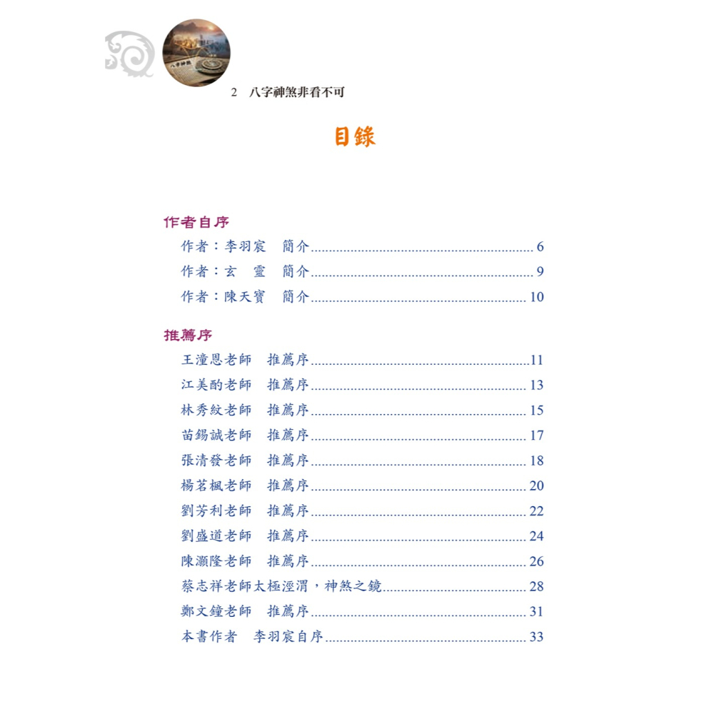 書適團購》八字神煞非看不可 /李羽宸、玄靈、陳天寶 /進源書局-細節圖9