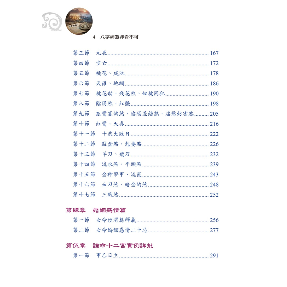 書適團購》八字神煞非看不可 /李羽宸、玄靈、陳天寶 /進源書局-細節圖11