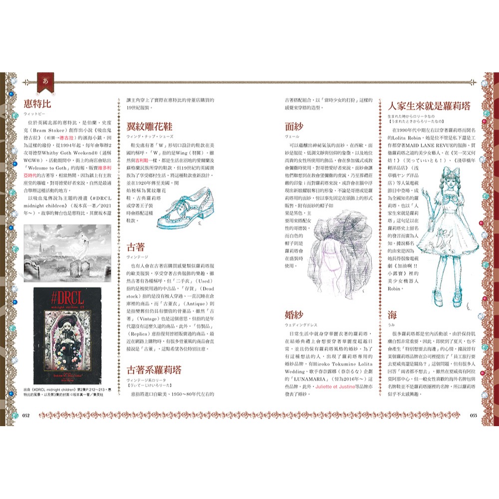 書適團購》哥德&蘿莉塔用語辭典：與視覺系、量產型、地雷系有濃厚淵源的風潮始祖 /鈴木真理子 /瑞昇文化-細節圖5