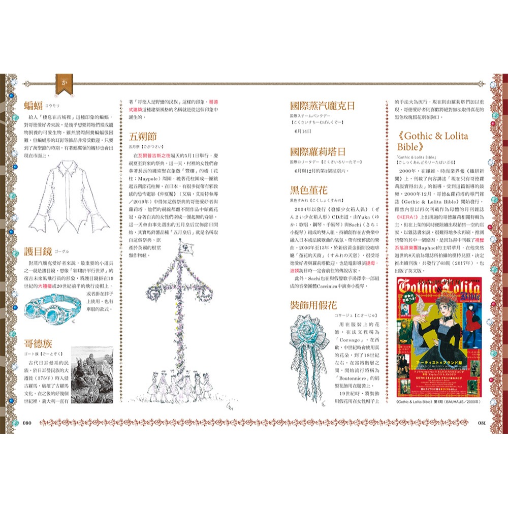 書適團購》哥德&蘿莉塔用語辭典：與視覺系、量產型、地雷系有濃厚淵源的風潮始祖 /鈴木真理子 /瑞昇文化-細節圖6