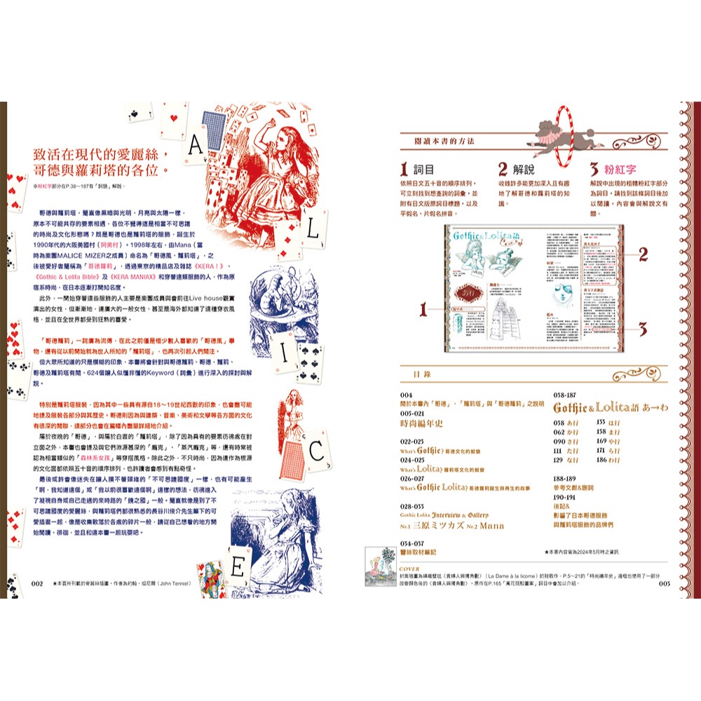 書適團購》哥德&蘿莉塔用語辭典：與視覺系、量產型、地雷系有濃厚淵源的風潮始祖 /鈴木真理子 /瑞昇文化-細節圖8
