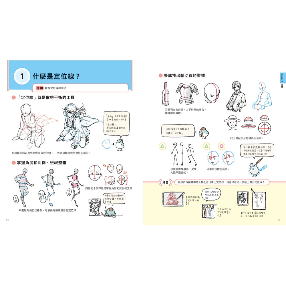 書適團購》恍然大悟！角色插畫關鍵「Key」：增進繪製•觀察•思考能力的88個關鍵 /瑞昇文化-細節圖2