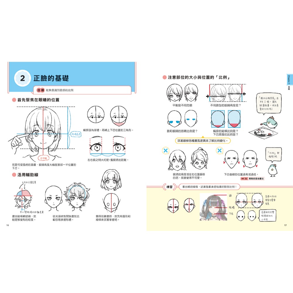 書適團購》恍然大悟！角色插畫關鍵「Key」：增進繪製•觀察•思考能力的88個關鍵 /瑞昇文化-細節圖3
