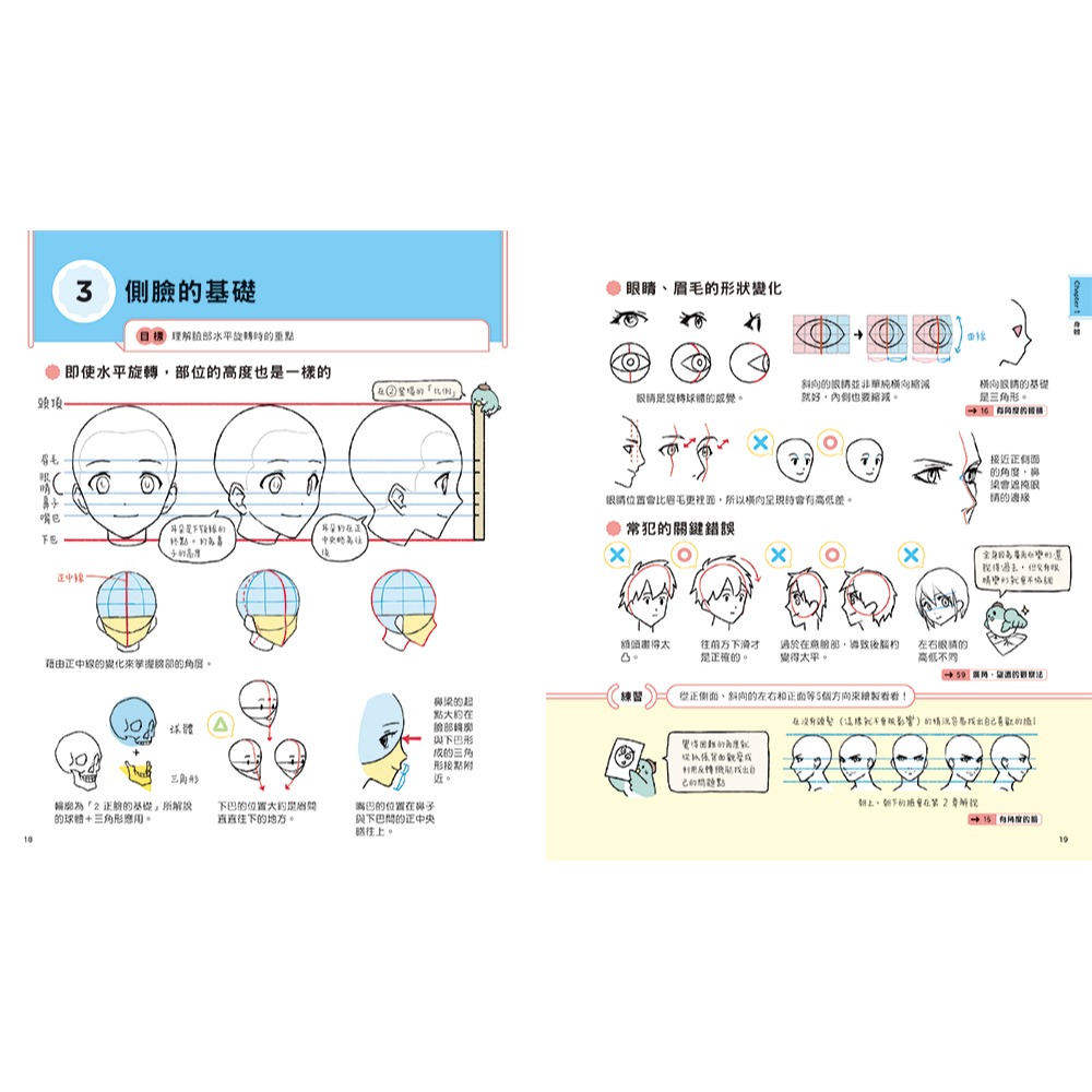 書適團購》恍然大悟！角色插畫關鍵「Key」：增進繪製•觀察•思考能力的88個關鍵 /瑞昇文化-細節圖4